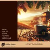 Фермерська кава Панама SHB EP Boquete Casa Ruiz: 100% Арабіка свіжого обсмаження. Фермерский кофе Панама SHB EP Boquete Casa Ruiz: 100% Арабика свежей обжарки