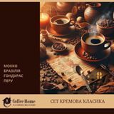 Дегустаційний / подарунковий&nbsp;набір кави &laquo;Кремова класика&raquo;/ Дегустационный / подарочный набор кофе &laquo;Кремовая классика&raquo;/