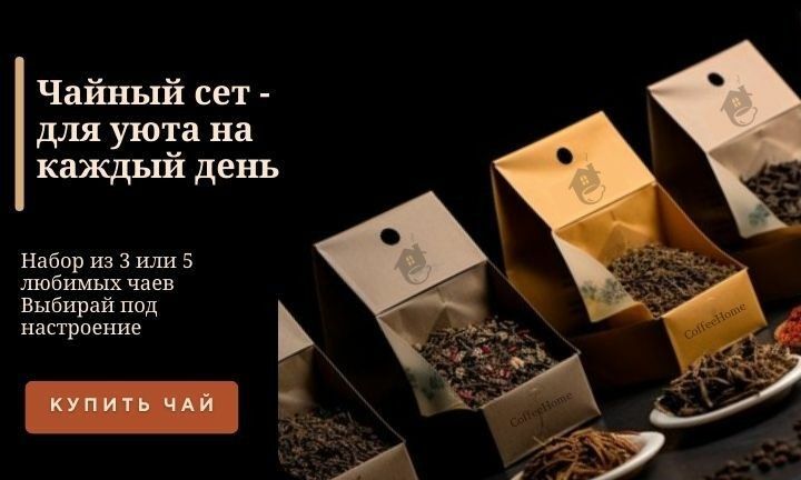 Сет чаю