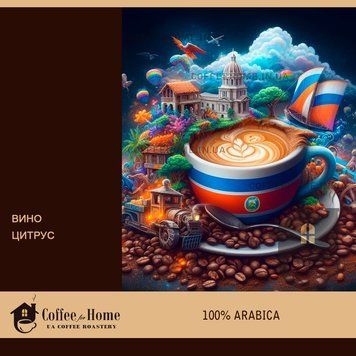 Коста Рика SHB, 250 г, Зерно