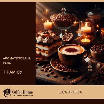 Кофе ароматизированный Тирамису, 250 г, Зерно