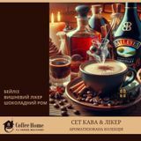 Дегустаційний / подарунковий набір кави &laquo;Кава & Лікер&raquo;, зерно або мелена, пачки по 50 г або по 100 г. Дегустационный/подарочный набор кофе &laquo;Кофе & Ликер&raquo;, зерно или молотый, пачки по 50 г или по 100 г