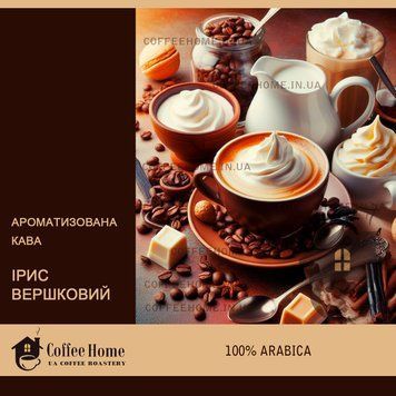 Кофе ароматизированный Ирис сливочный, 250 г, Зерно