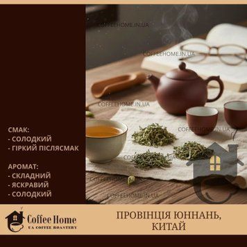 Срібні голки Юннань від CoffeeHome - елітний білий чай. Серебряные иглы Юннань от CoffeeHome &ndash; элитный белый чай.