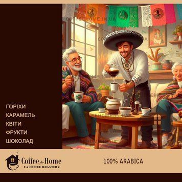 Фермерська кава Мексика Esmeralda: 100% Арабіка свіжого обсмаження. Фермерский кофе Мексика Esmeralda: 100% Арабика свежей обжарки.