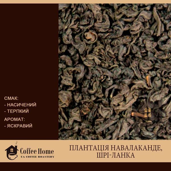 Пеко Навалаканде, 100 г