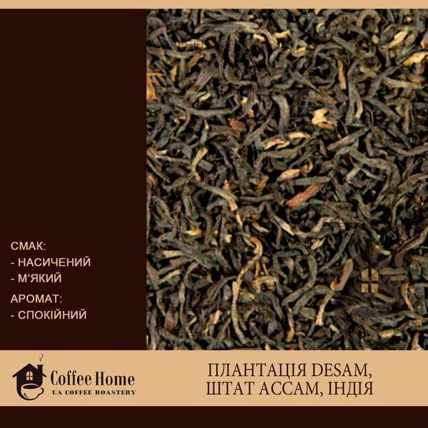 Ассам Десам TGFOP1, 100 г