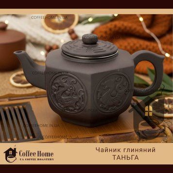 Чайник глиняний Таньга. Чайник глиняный Таньга