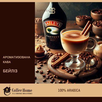 Кофе ароматизированный Бейлис, 250 г, Зерно