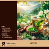Зеленый с жасмином, 100 г