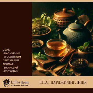 Зелений Дарджилінг FTGFOP1, 50 г