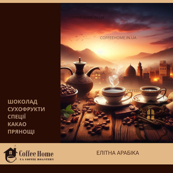 Йемен Мокка Матари, 250 г, Зерно